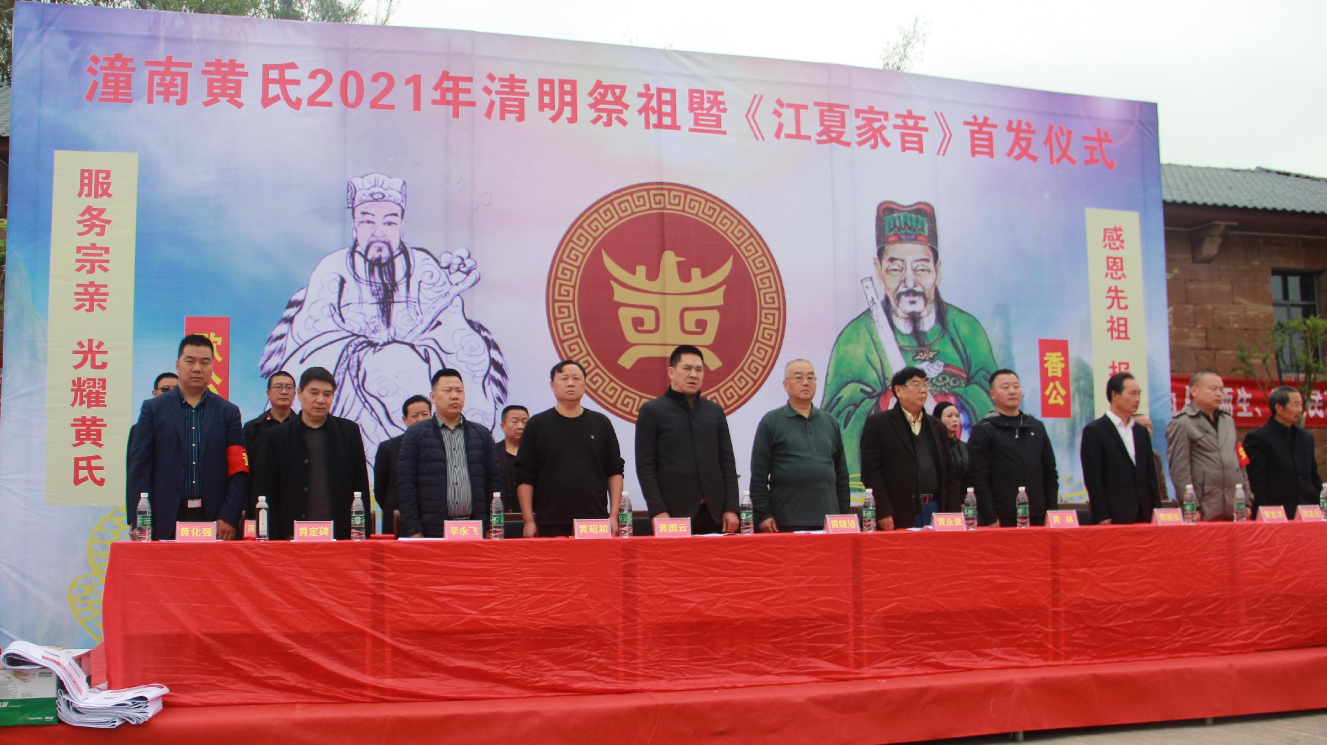 李永飞出席重庆潼南黄氏2021清明祭祖暨《江夏家音》首发仪式