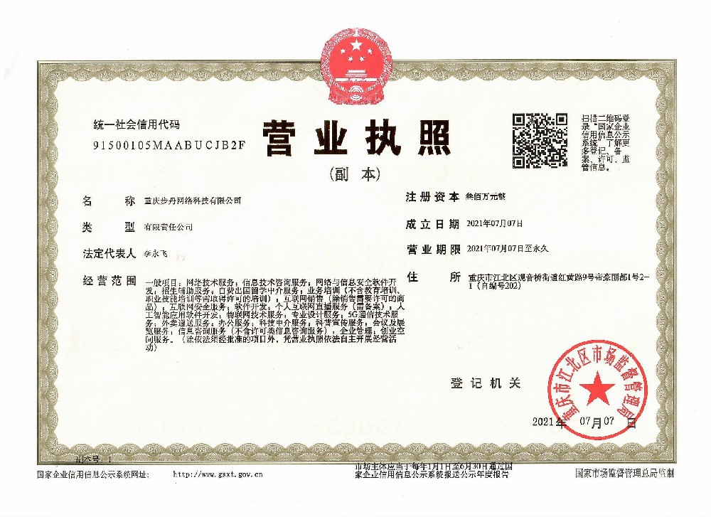 重庆步丹网络科技有限公司