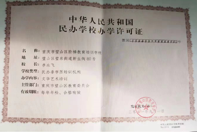 办学许可证３