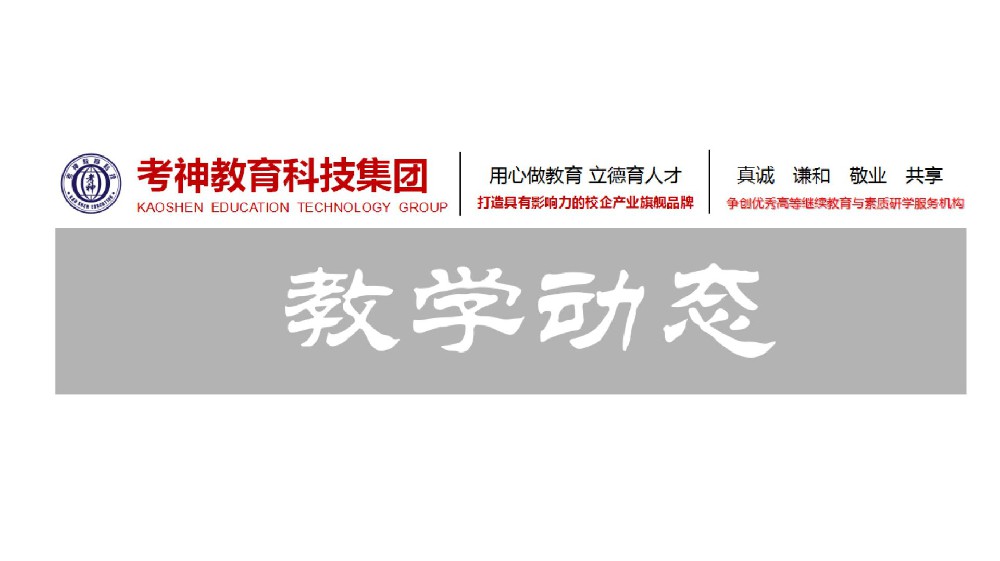 重庆大学网络教育学院​关于2023年上半年学士学位工作安排的通知