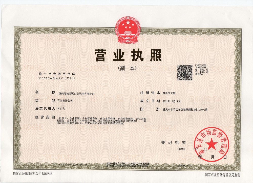 重庆皓诚君玥企业管理有限公司