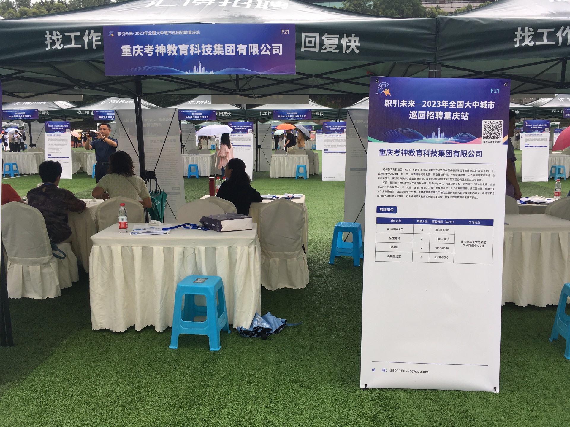 招聘会3.jpg