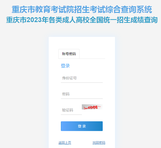 2023成人高考成绩已出，您过线了吗？