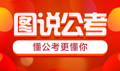 2024国家公务员考试于11月25、26日开始