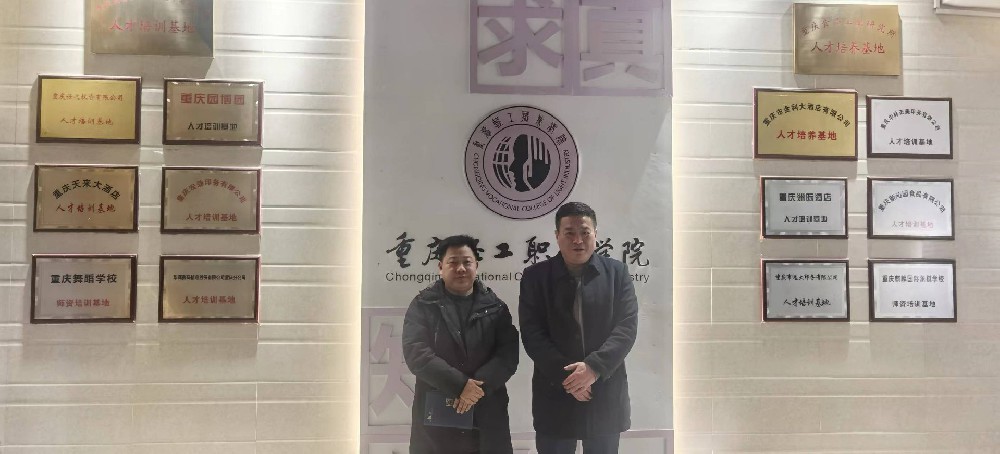 考神教育集团与重庆轻工职业学院继续教育学院座谈