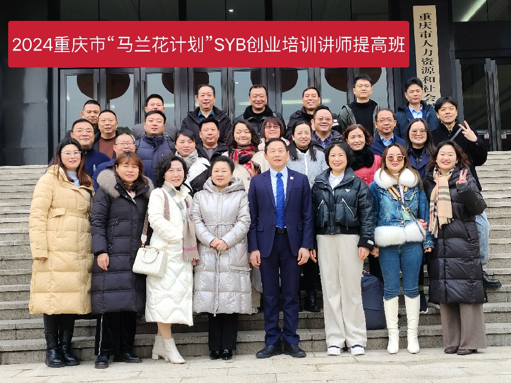 集团李永飞参加SYB讲师提高班学习