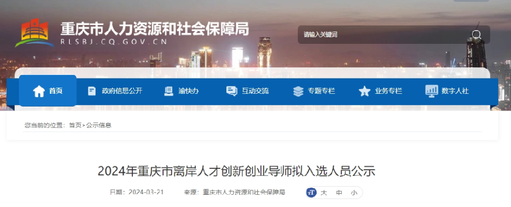 李永飞受聘担任重庆市离岸人才创新创业导师