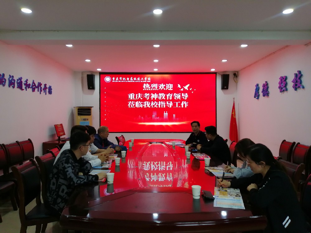 考神教育科技集团受邀赴重庆市机电高级技工学校考察交流